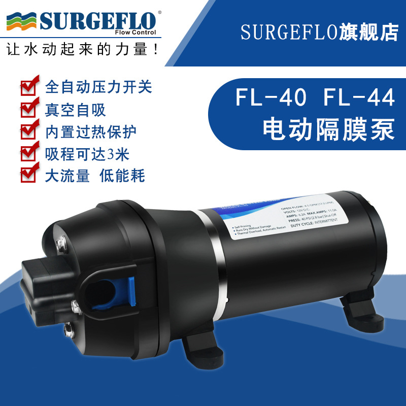 FL-40/44小型隔膜增压抽排水泵自吸大流量灌装机设备全自动排水泵