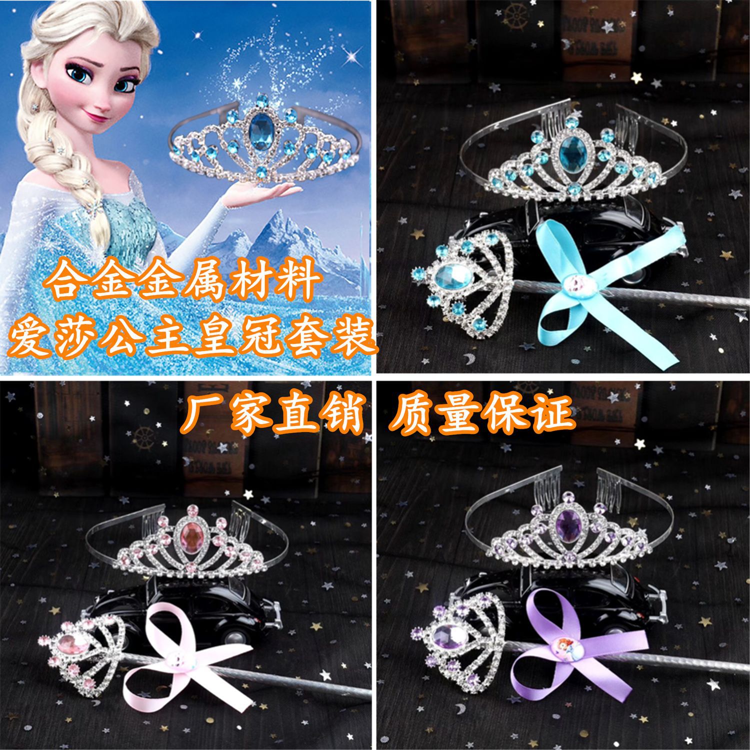 冰雪奇缘公主同款皇冠艾莎合金金属头饰儿童水钻王冠小魔仙魔法棒