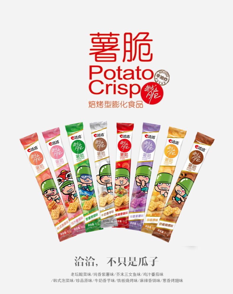 洽洽喀吱脆51g*12支薯片薯脆恰恰饼干咯吱脆零食嘎吱脆