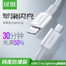 绿联US171适用苹果PD快充线type-c转lighting数据闪充手机iPad通