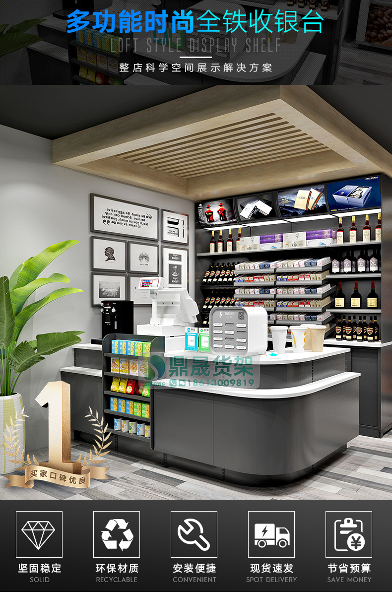 收银台钢铁转角烟酒柜收钱款前吧台组合超市货架展示架便利店定制