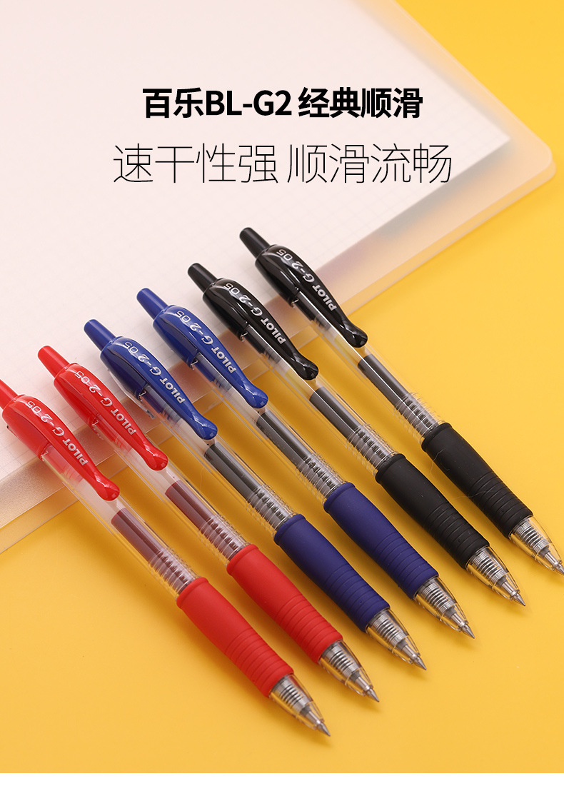 日本pilot百乐中性笔bl-g2-5按动水笔0.5mm黑红蓝色学生签字笔