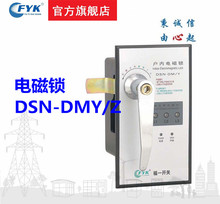 福一开关优惠价供应高压电器开关DSN-DM型电磁锁