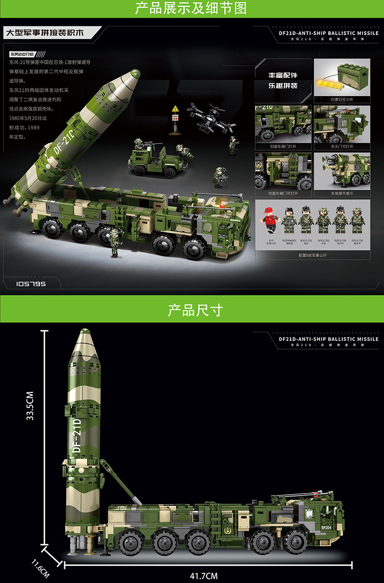 森宝东风21d导弹车男孩拼装军事积木导弹模型玩具兼容乐高积木车