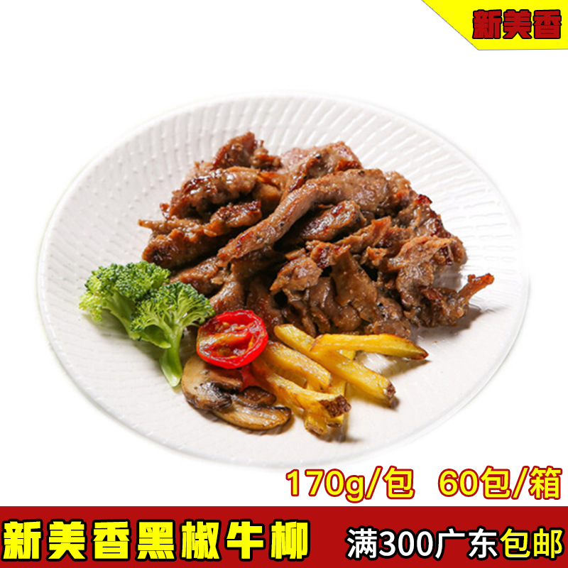 新美香料理包黑椒牛柳170g包冷冻调料理包快餐速食方便菜包