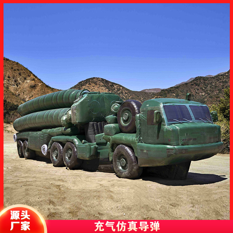 充气s300导弹车气模户外演习演练军事坦克雷达运输车1比1真人cs