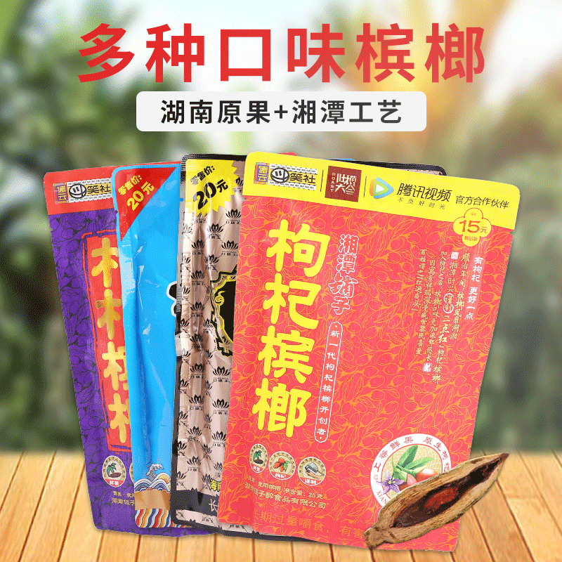 20元装枸杞槟榔湘潭铺子 湖南特产批发干果槟榔35g口味王枸杞槟榔