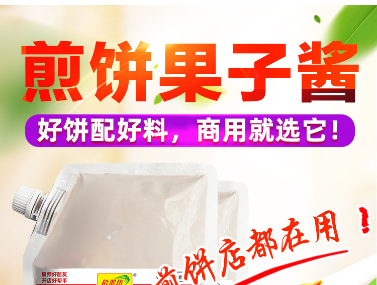 煎饼果子专用酱山东杂粮煎饼配料酱香卷饼酱料秘制商用甜面酱家用
