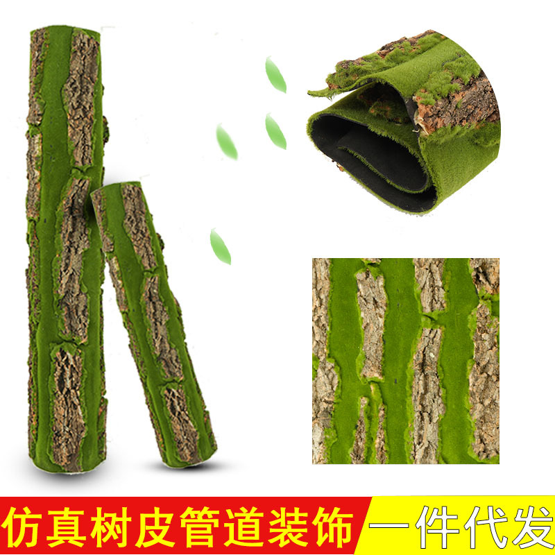 仿真假树皮装饰柱子人造树皮室内阳台下水管美化室内装饰造景植物
