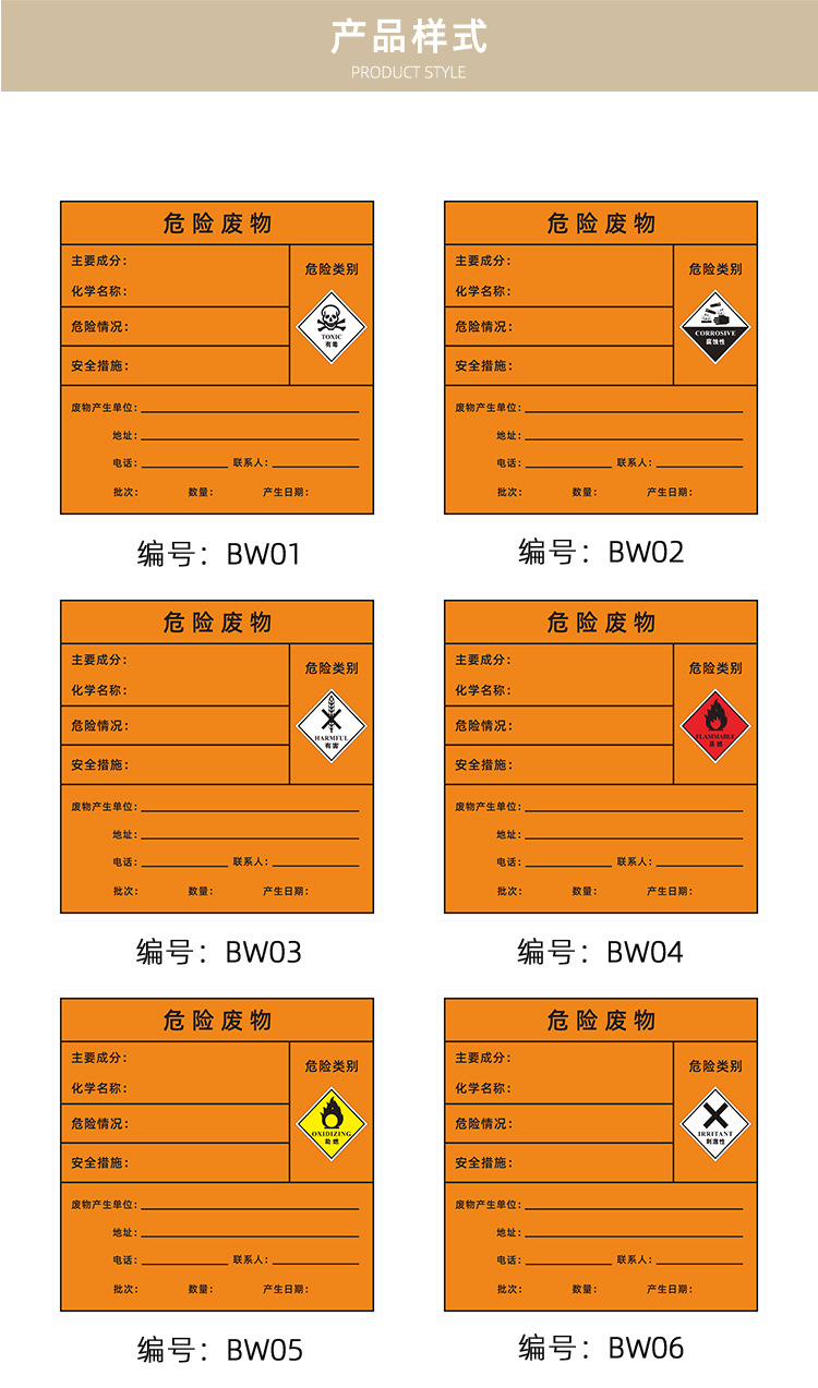 危险废物标识牌危废标签不干胶贴纸化学消防安全环保管理制度定制