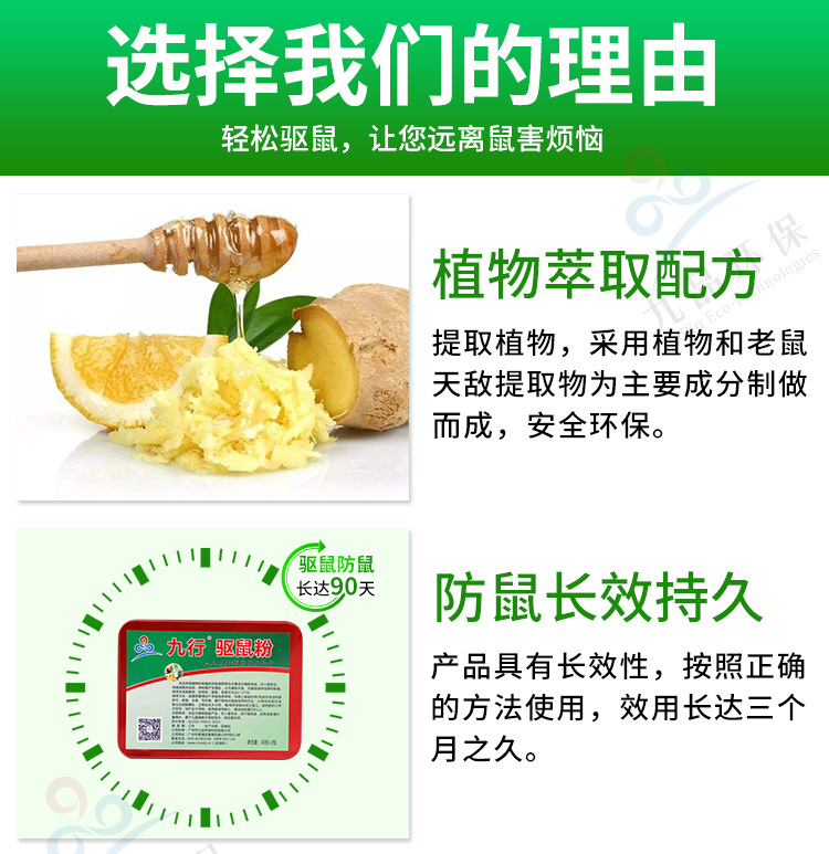 九行植物驱鼠粉详情_05