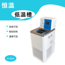 低温恒温槽DC0510 黑体水箱 恒温水槽 黑体用水冷槽体