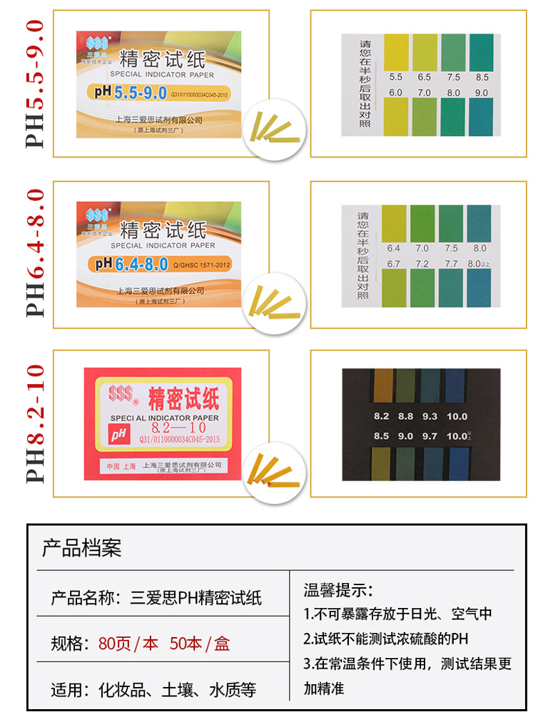 三爱思精密试纸ph溶液酸碱测试精密试纸0.5-5.0 3.8-5.4 5.4-7.
