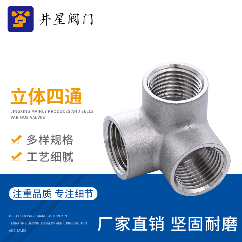 不锈钢立体三通 内丝三向弯头4分6分1寸丝扣三通 工艺品三通管件