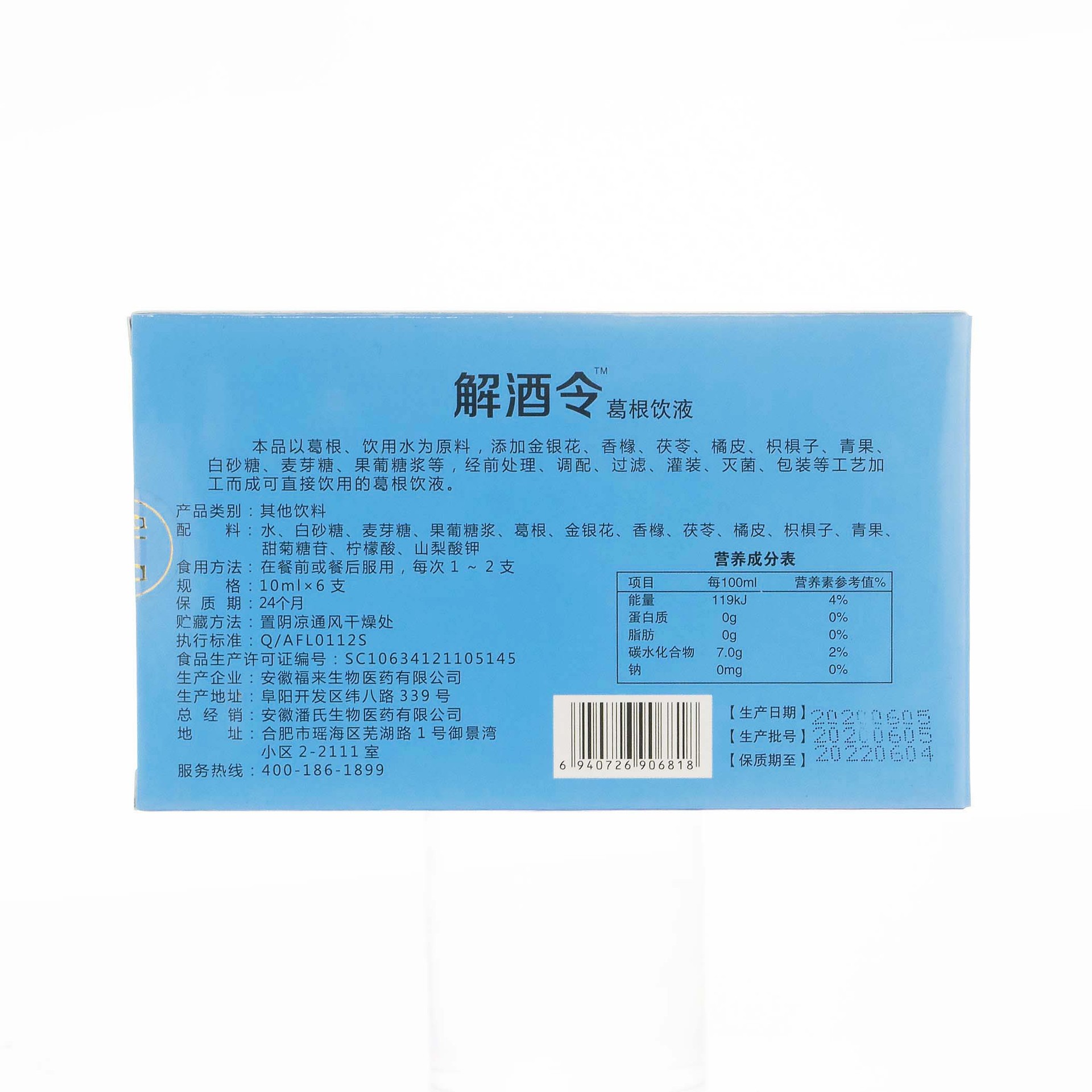 解酒令葛根饮液 口服液 10ml*6支 一件代发