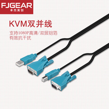 工厂批发kvm线纯铜双并线USBkvm切换器专用USB打印线VGA线1.5米