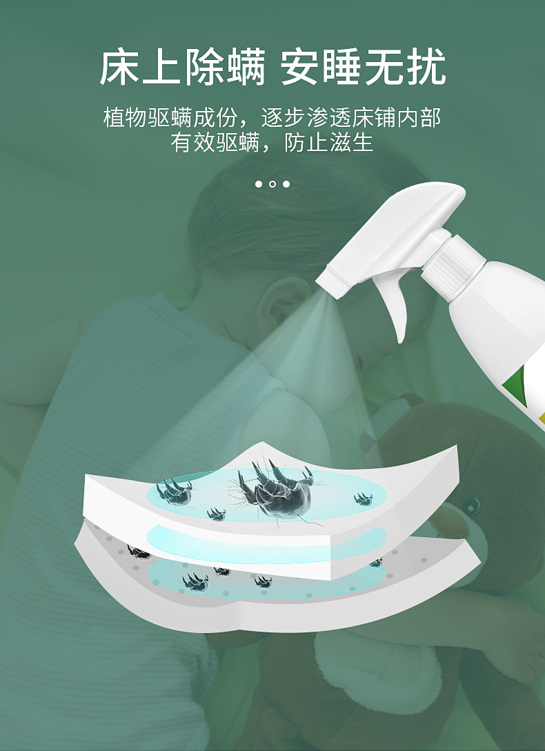 芬多精除螨喷雾家用枕头床垫被褥沙发除螨驱螨剂免洗免晒除螨虫