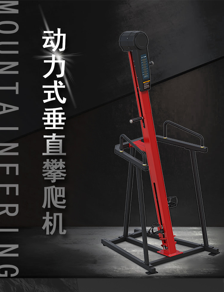 健身房商用攀爬机运动员训练器运动攀岩机 商用健身器材力量器械