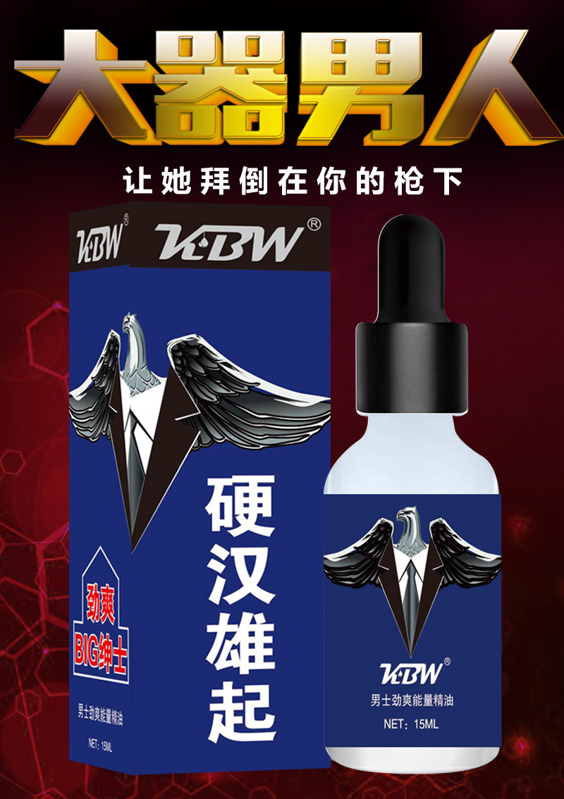 kbw劲爽big男士能量按摩精油15ml男用私处滋养按摩精华液成人用品