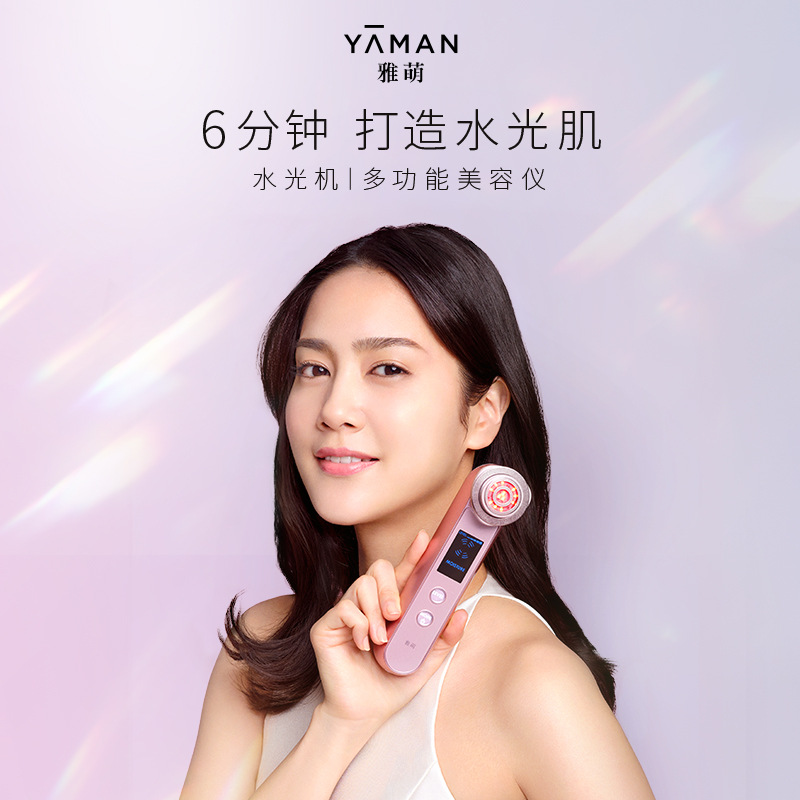 雅萌yaman美容仪脸部射频导入家用红光嫩肤童颜机m-10t水光机plus