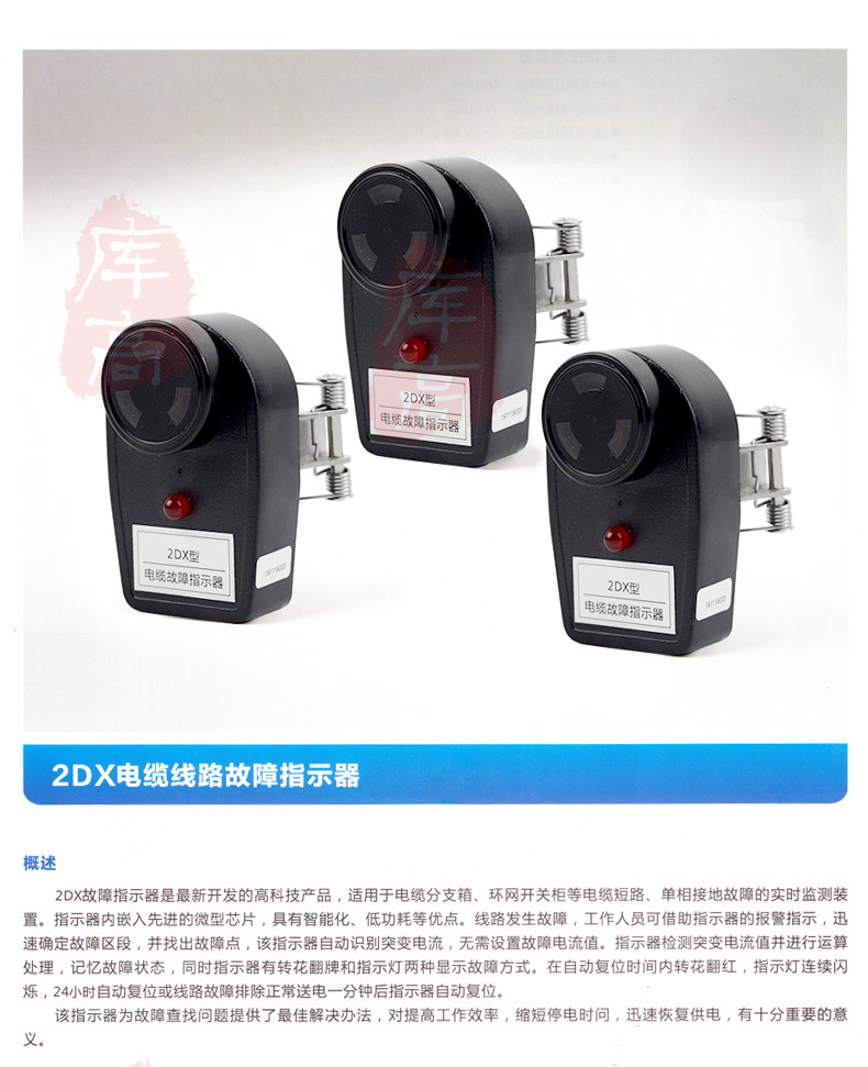 库高2dx线路故障指示器短路翻牌闪光压簧式户内电缆型寻址仪