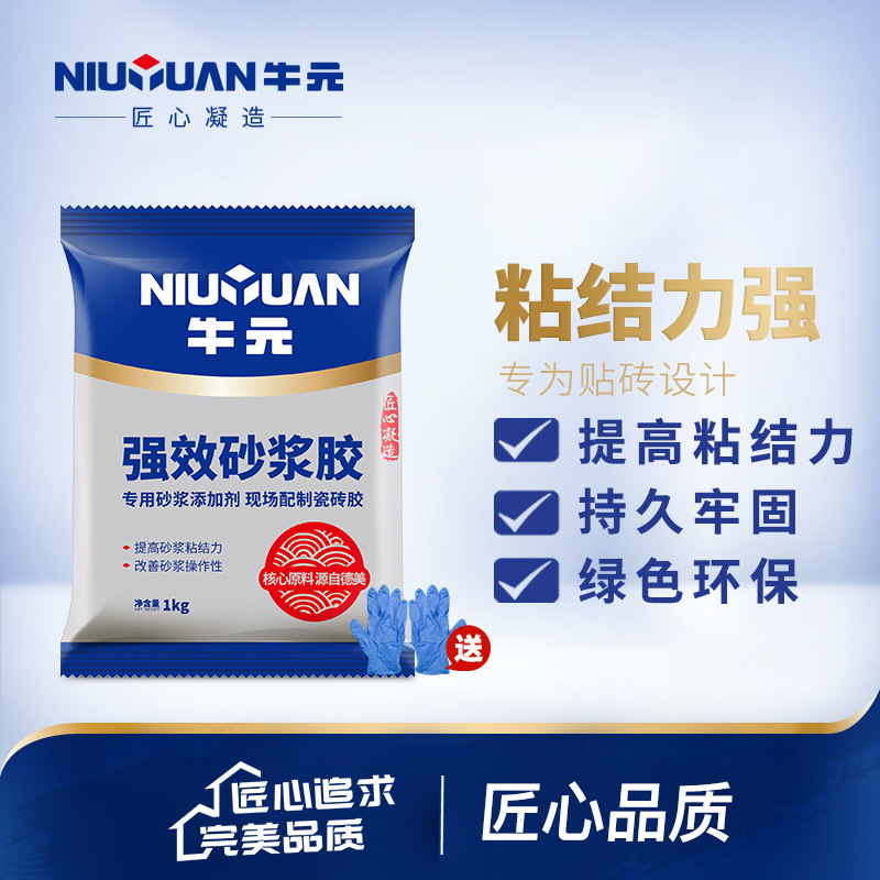 牛元强效砂浆胶现场配制瓷砖胶粘结剂粘合胶瓷砖界面粘贴