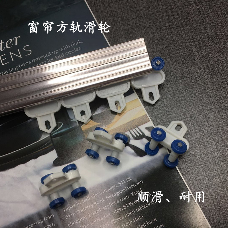 窗帘轨道配件老式弯轨蓝四轮滚轮滑轮辅料滑轨窗帘轮厂家批发