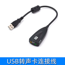 USB外置7.1声卡 台式机笔记本电脑通用外接独立网卡 免驱7.1声道