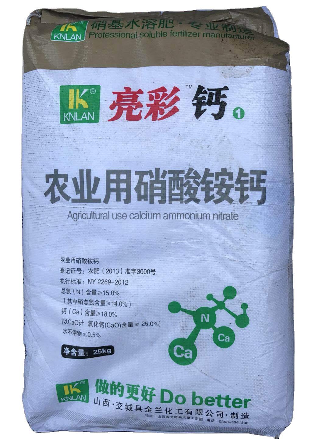 农业用硝酸铵钙 硝态氮 水溶钙 40kg/袋
