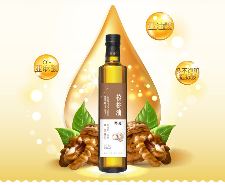 帝麦 物理冷榨核桃油500ml*2孕妇儿童可适用食用油