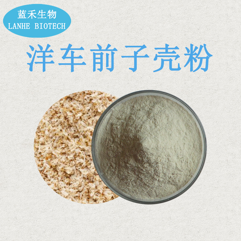 洋车前子壳粉 圆苞车前子壳粉 洋车前子壳原粉 现货供应