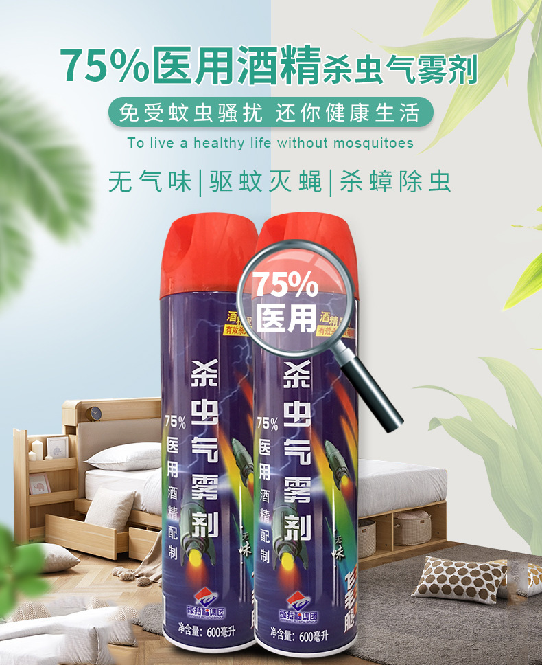 飞毛腿杀虫剂蚊子气雾家用室内除苍蝇害灵跳蚤蟑螂灭蚊喷雾整箱