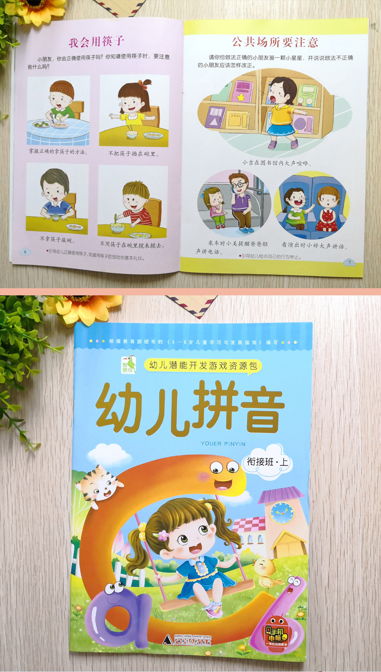 智慧鸟五大领域幼儿园教材学前班上册全套教学课本教科书资源包