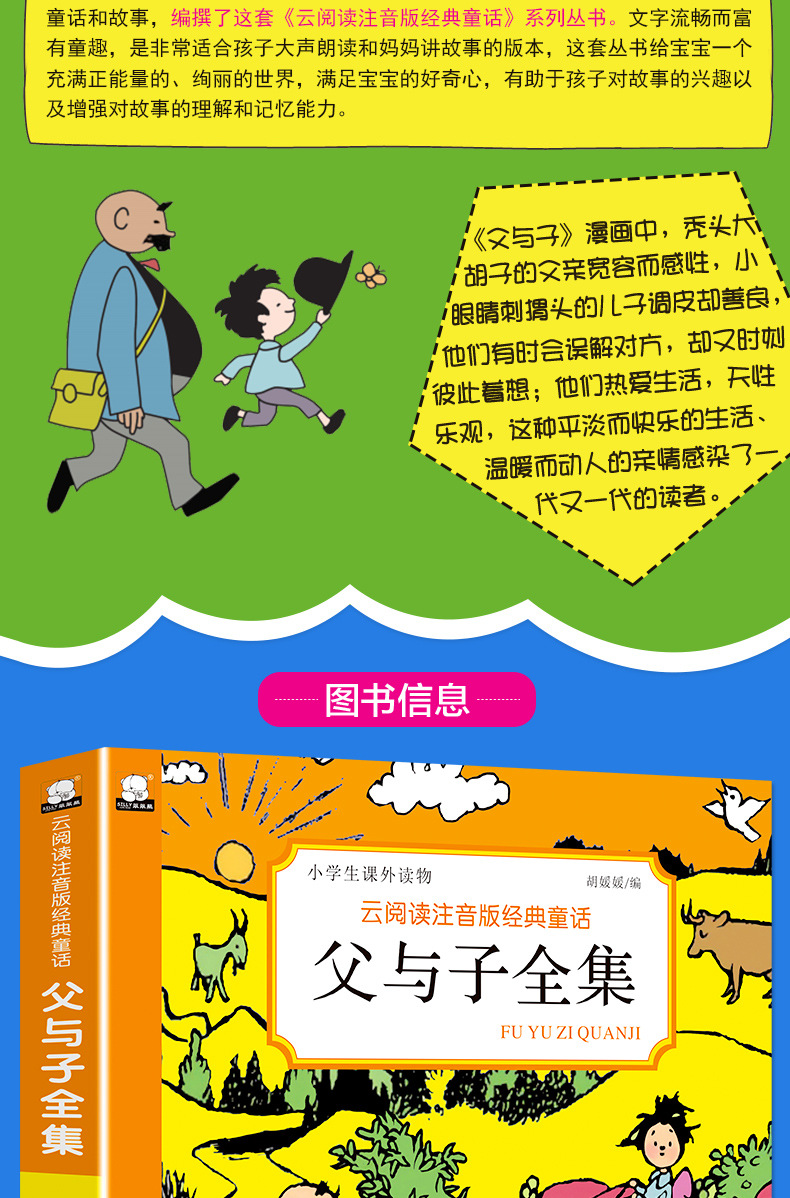 完整版父与子全集彩色注音版小学生课外书籍一二年级带拼音漫画书