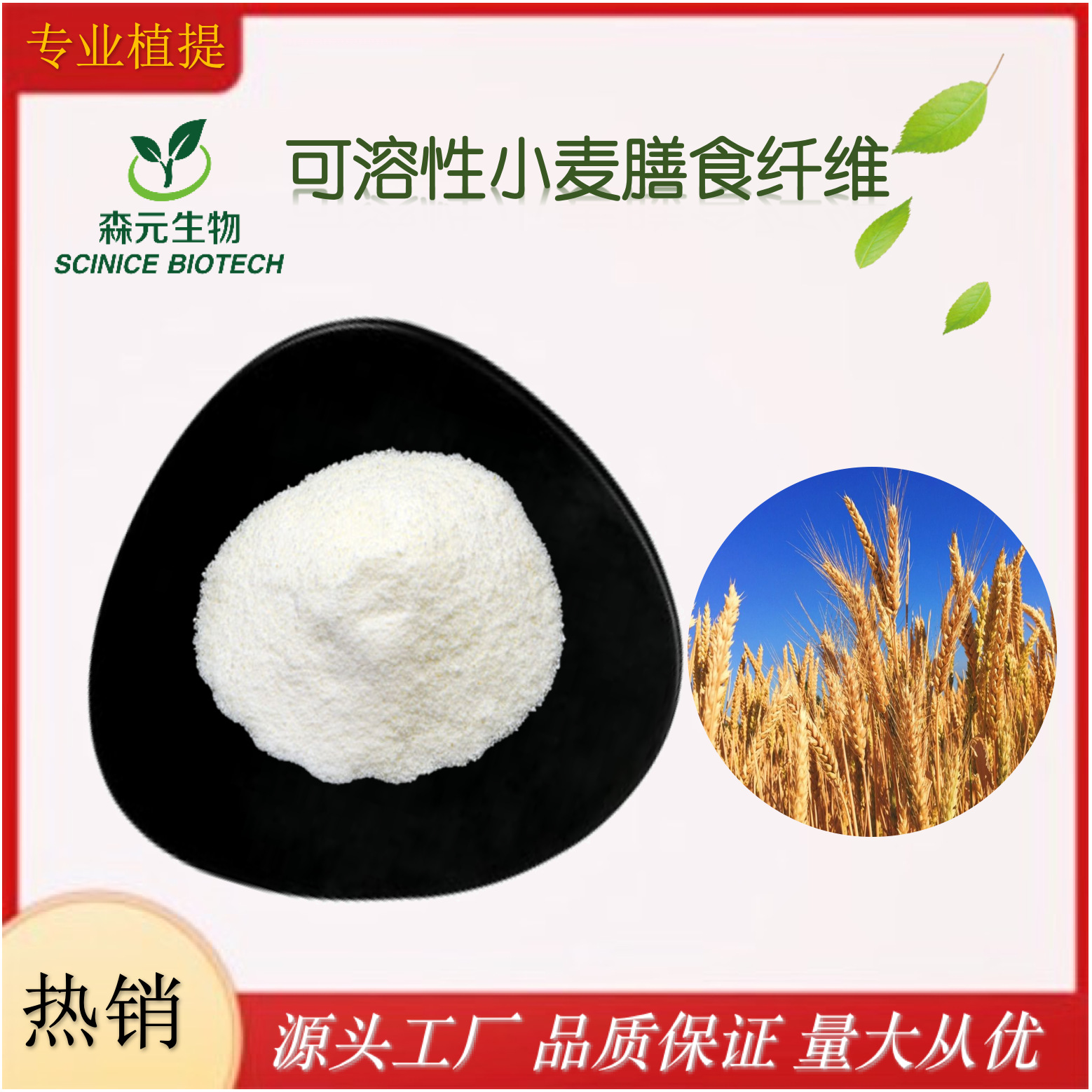 批发小麦膳食纤维粉90可水溶性小麦纤维谷物膳食纤维代餐粉