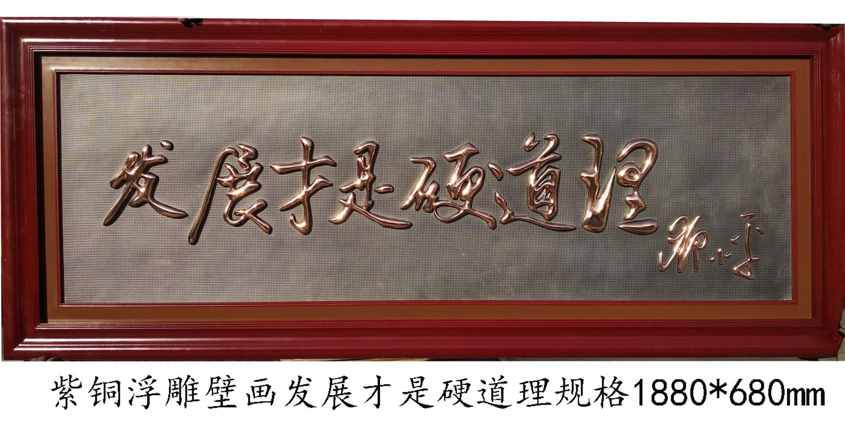 紫铜浮雕实事求是书法牌匾企事业单位公司大厅办公室会议室挂匾