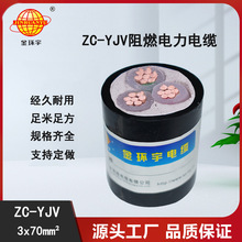 金环宇电线电缆供应ZC-YJV-3*70mm2电缆 交联电力电缆 金环宇