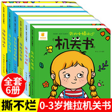 阳光机关书6册宝宝机关书手指推拉洞洞书互动翻翻书幼儿启蒙绘本