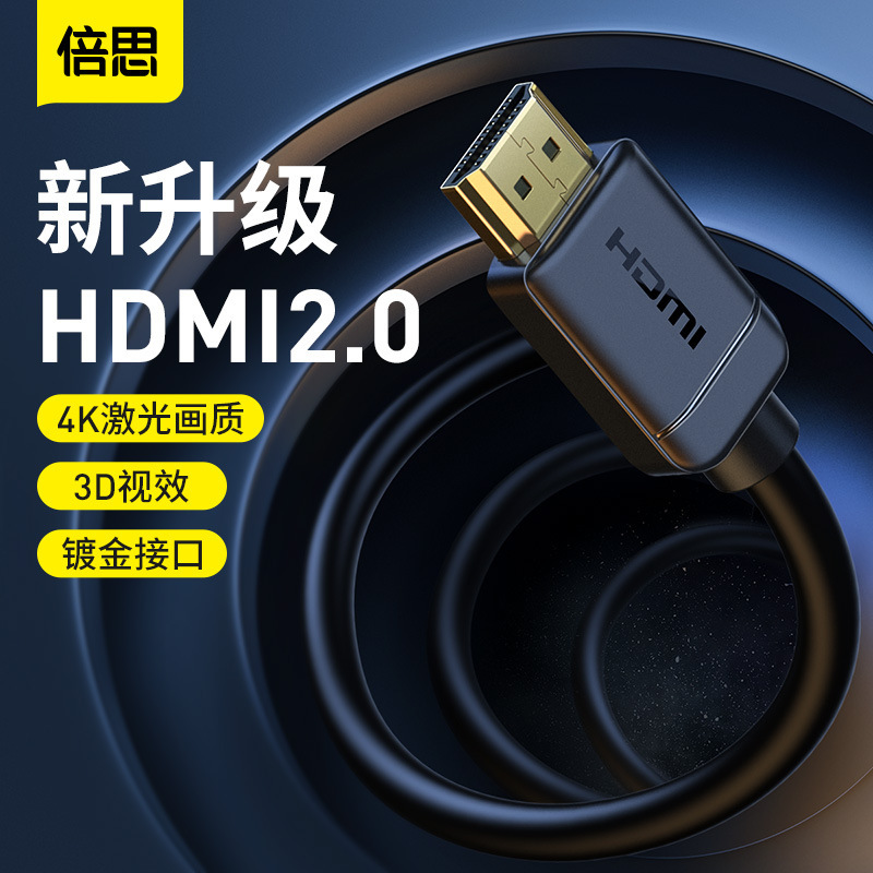 倍思高清系列HDMI转HDMI同屏转换线机顶盒笔记本电视显示器同屏线