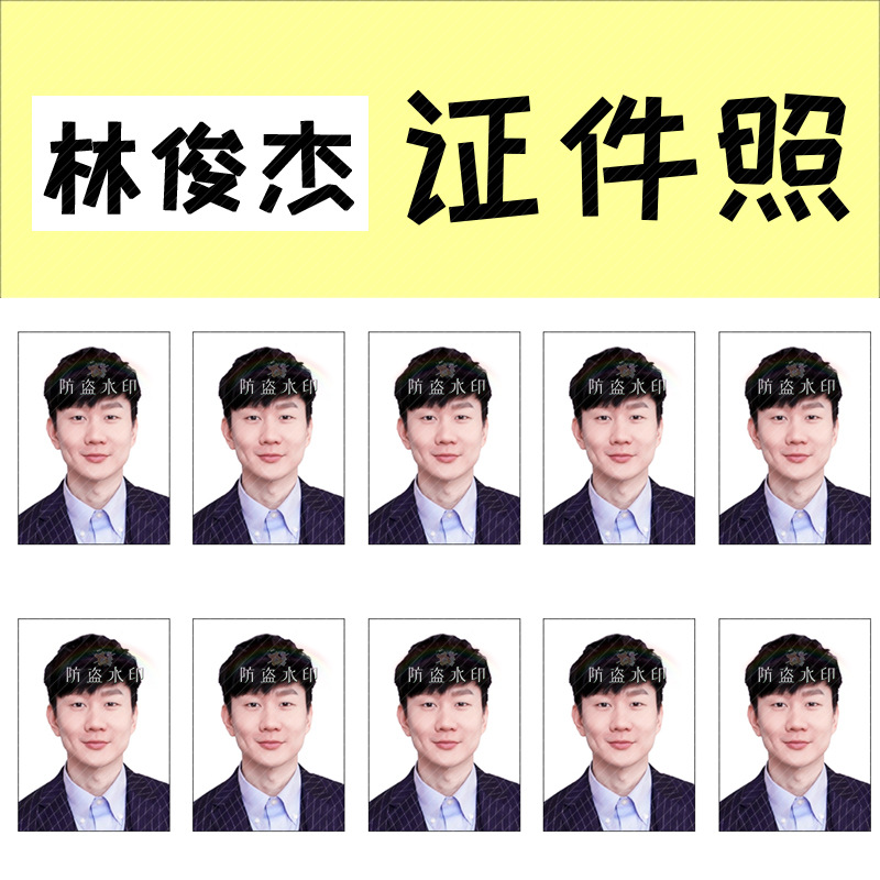 林俊杰jj 1寸证件照见面会应援原创周边定制定做抖音同款