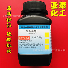 没食子酸 化学试剂分析纯AR 250克瓶装 5995-86-8 亚泰现货