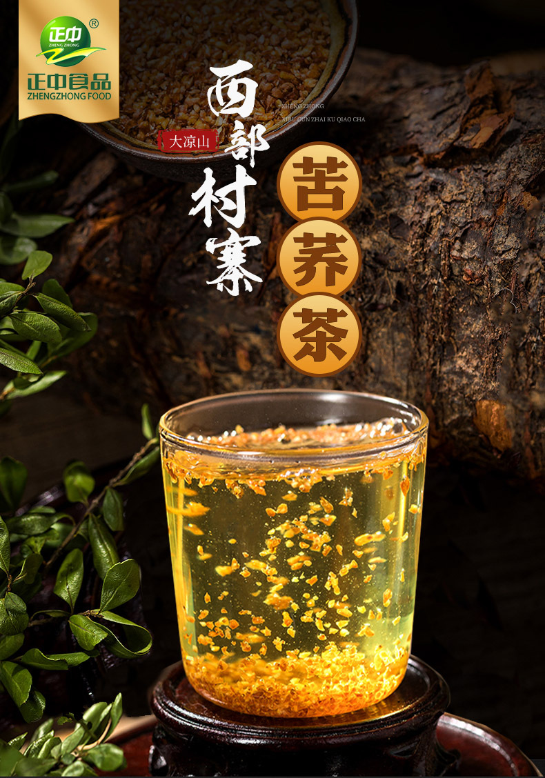 正中西部村寨苦荞香茶500g袋装批发四川大凉山全胚芽荞麦茶代用茶