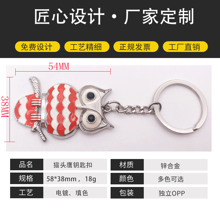 Baking Paint for Metal Keychain Creative Cartoon Metal Key Pendants Factory Customized Small Gift Owl Key Chain