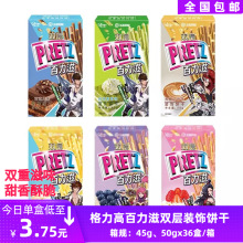 格力高百力滋双层装饰饼干棒条45g 休闲办公室网红零食品礼盒小吃