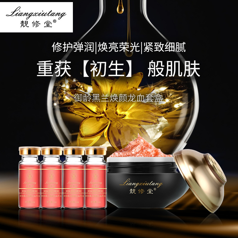 靓修堂御龄黑兰花奢宠龙血膏贵妇膏紧致淡纹提亮肤色龙血精华正品