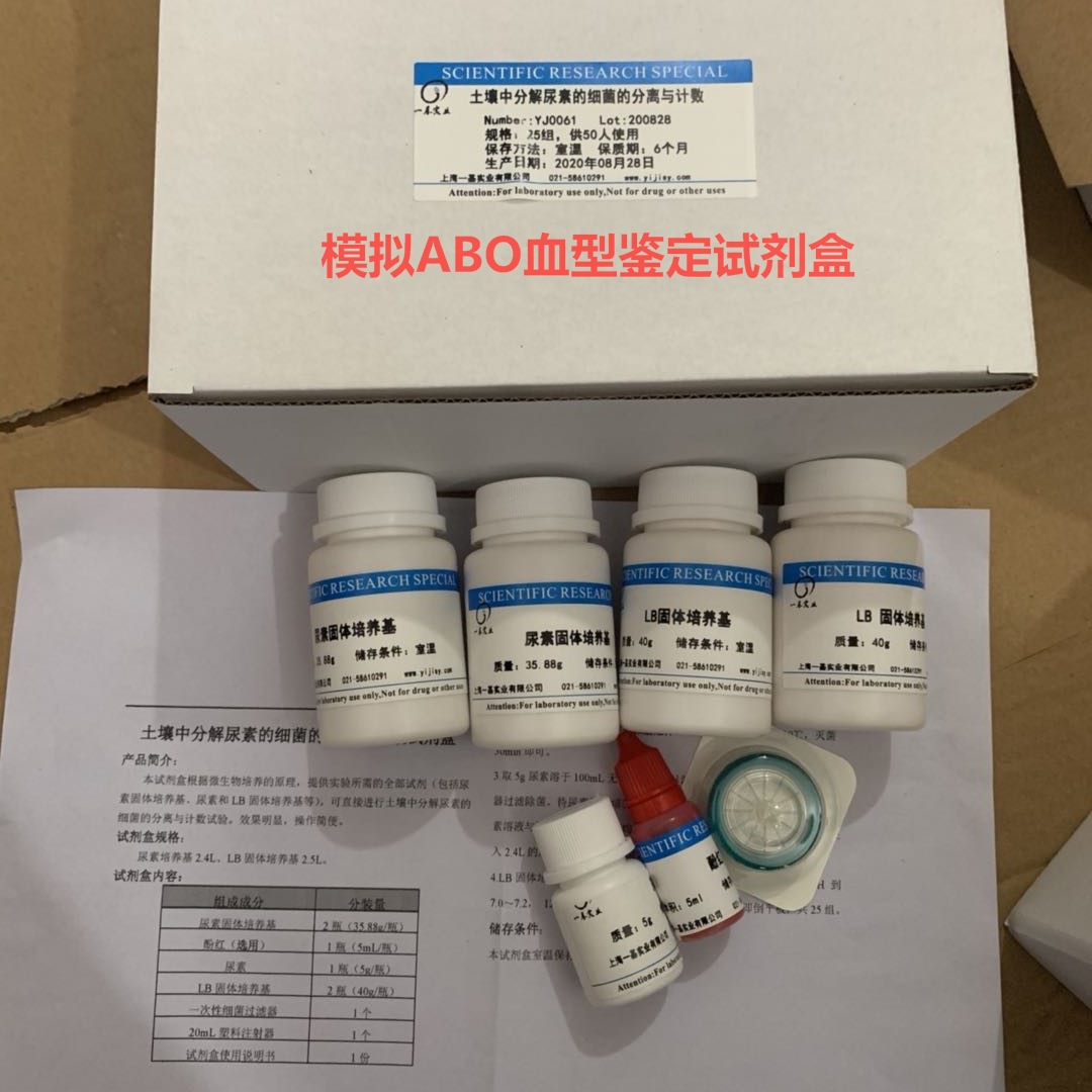 教学试剂盒模拟abo血型鉴定试剂盒 25人次.-阿里巴巴