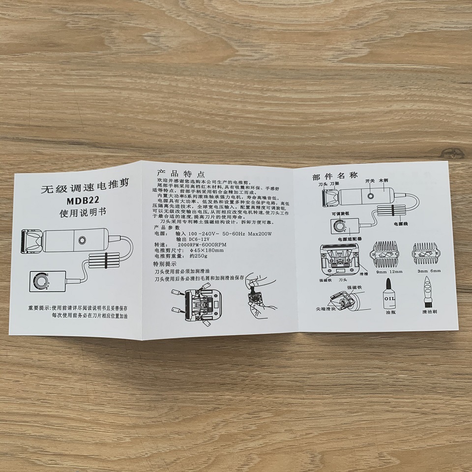 电推剪理发器说明书定制印刷黑白印刷说明书铜版纸折页说明书定制