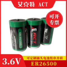 ACT   3.6V ER26500智能水表流量计IC卡流量燃气表物联网电池