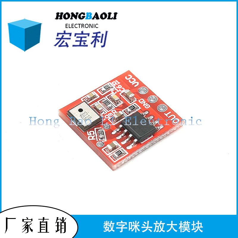硅麦克风 数字咪头放大模块 拾音器放大板