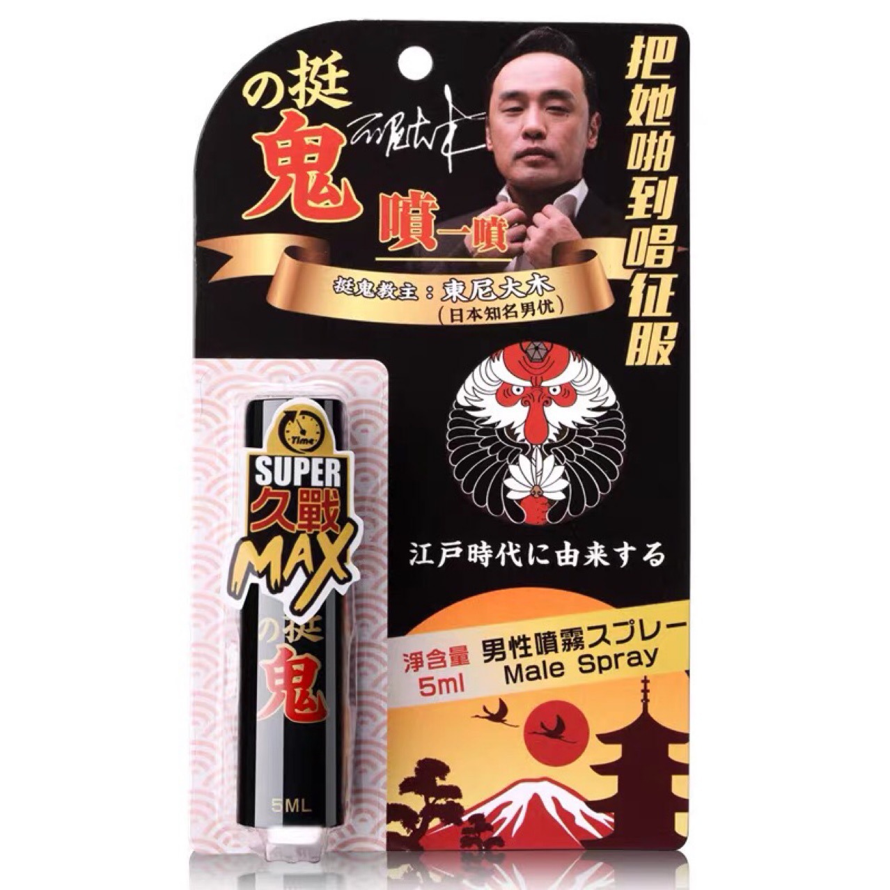 挺鬼男用喷剂5ml日本东尼大木男性不麻木喷雾成人性用品百斯盾5倍持久